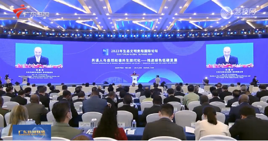 廣咨國(guó)際受邀參加2023年(nián)生(shēng)态文(wén)明(míng)貴陽國(guó)際論壇