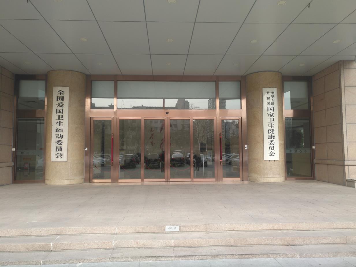 廣咨國(guó)際順利完成國(guó)家(jiā)衛生(shēng)健康委員(yuán)會(huì)委托的(de)項目評審