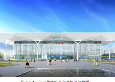 廣清城(chéng)際廣州北(běi)至清遠(yuǎn)段項目廣州北(běi)站(zhàn)I類變更