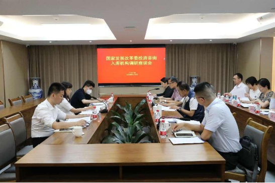 國(guó)家(jiā)發展改革委投資司莅臨廣咨國(guó)際考察調研