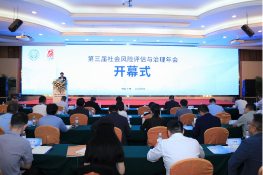 廣咨國(guó)際成功承辦第三屆社會(huì)風(fēng)險評估與治理(lǐ)年(nián)會(huì)