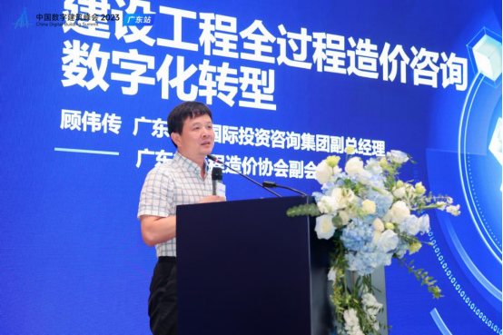 廣咨國(guó)際受邀參與中國(guó)數(shù)字建築峰會(huì)并作(zuò)專題分(fēn)享